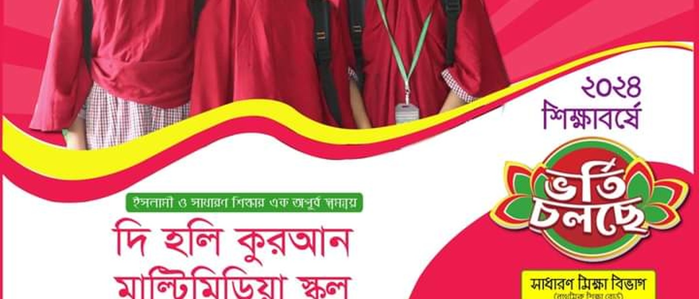 The Holy Quran Multimedia School